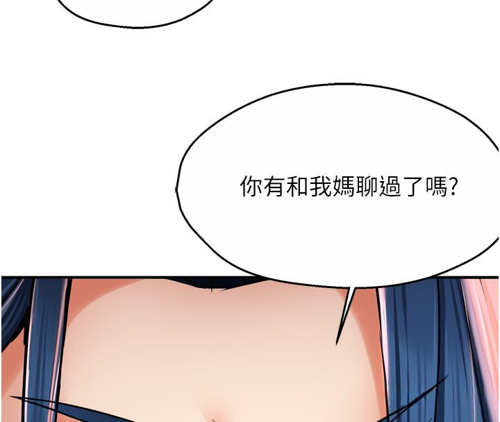 《癢樂多阿姨》漫画 第75話-我們要不要結婚?