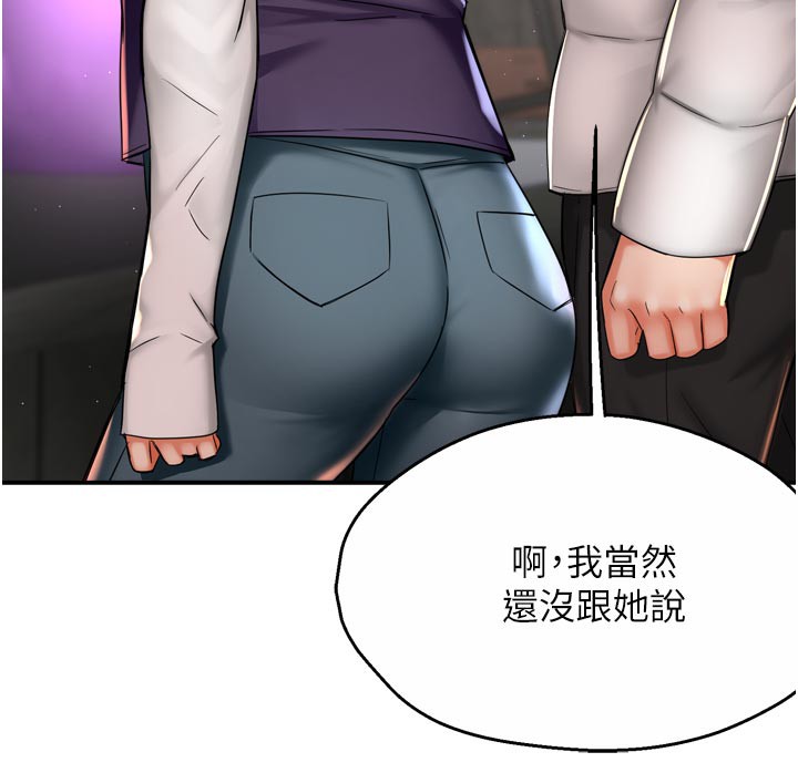 《癢樂多阿姨》漫画 第75話-我們要不要結婚?