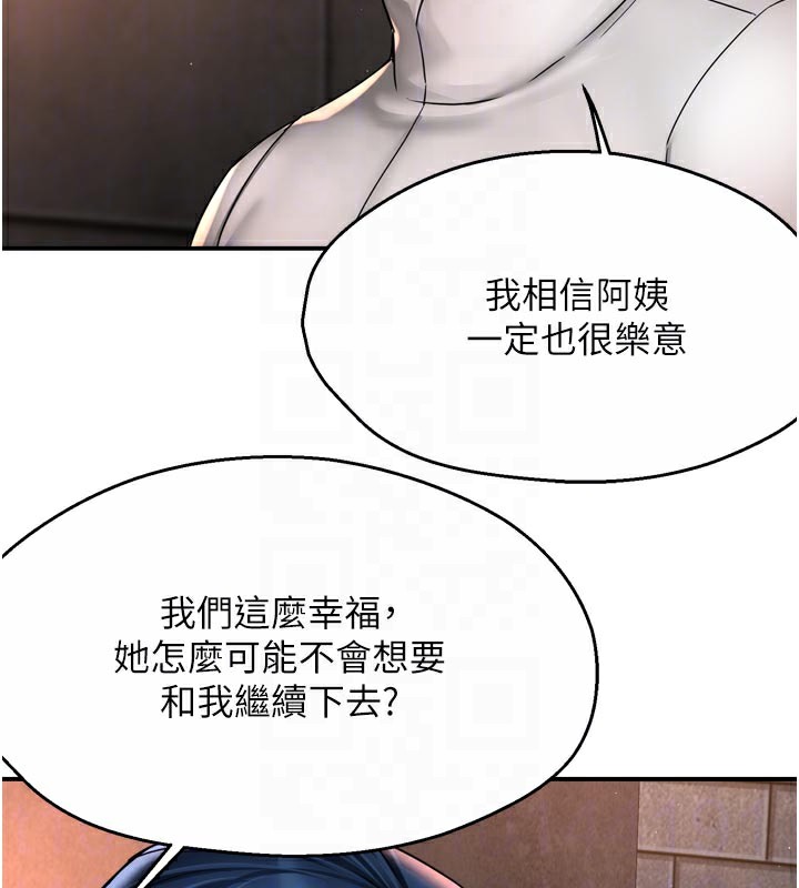 《癢樂多阿姨》漫画 第75話-我們要不要結婚?
