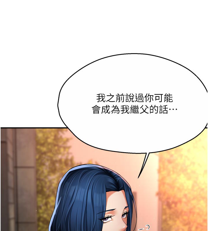 《癢樂多阿姨》漫画 第75話-我們要不要結婚?