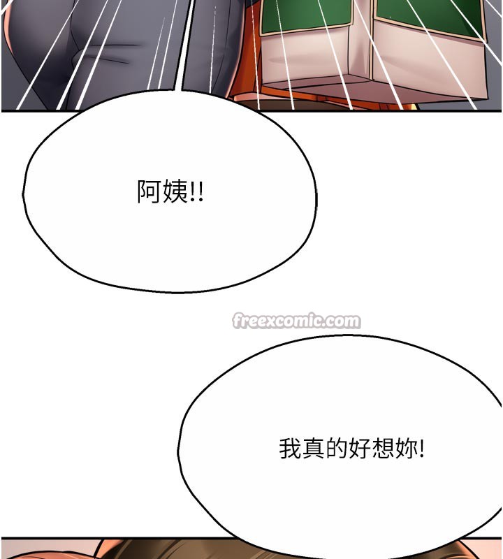 《癢樂多阿姨》漫画 第75話-我們要不要結婚?