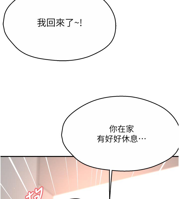 《癢樂多阿姨》漫画 第75話-我們要不要結婚?