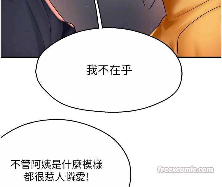 《癢樂多阿姨》漫画 第75話-我們要不要結婚?