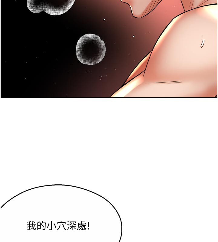 《癢樂多阿姨》漫画 第75話-我們要不要結婚?