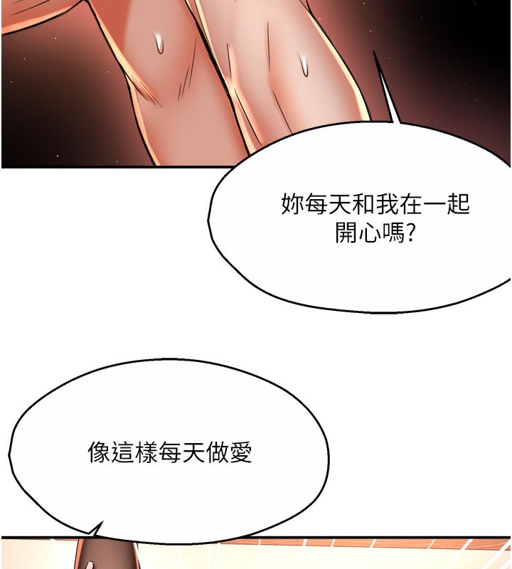 《癢樂多阿姨》漫画 第75話-我們要不要結婚?