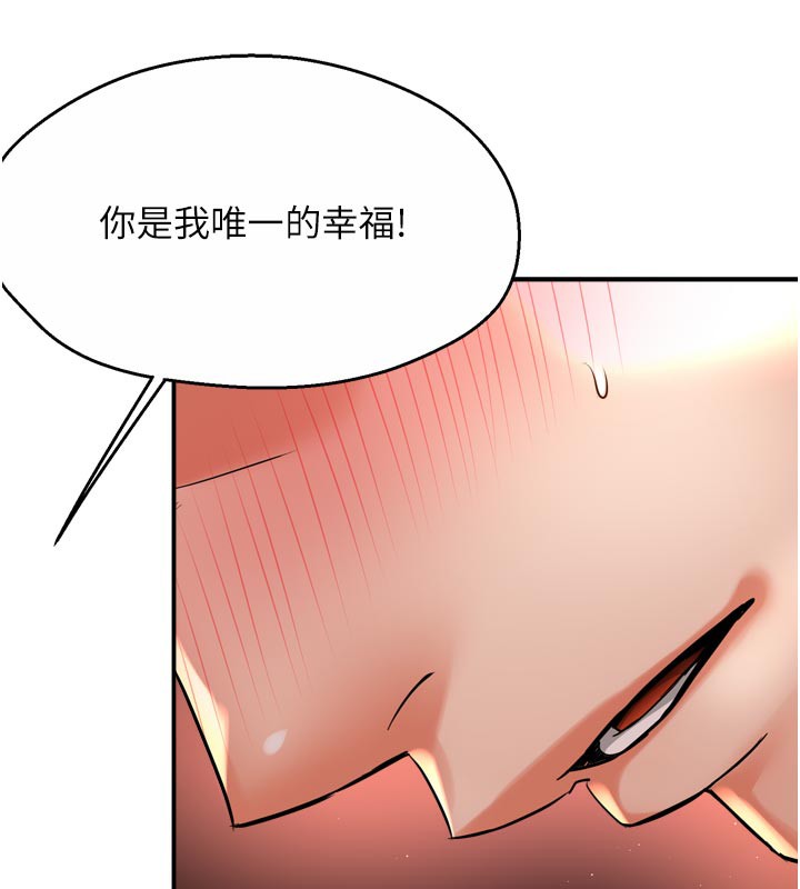 《癢樂多阿姨》漫画 第75話-我們要不要結婚?