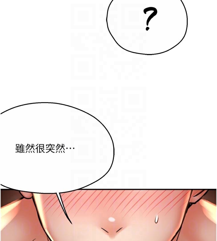 《癢樂多阿姨》漫画 第75話-我們要不要結婚?