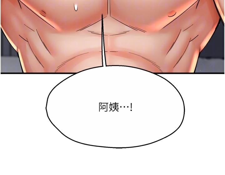 《癢樂多阿姨》漫画 第75話-我們要不要結婚?