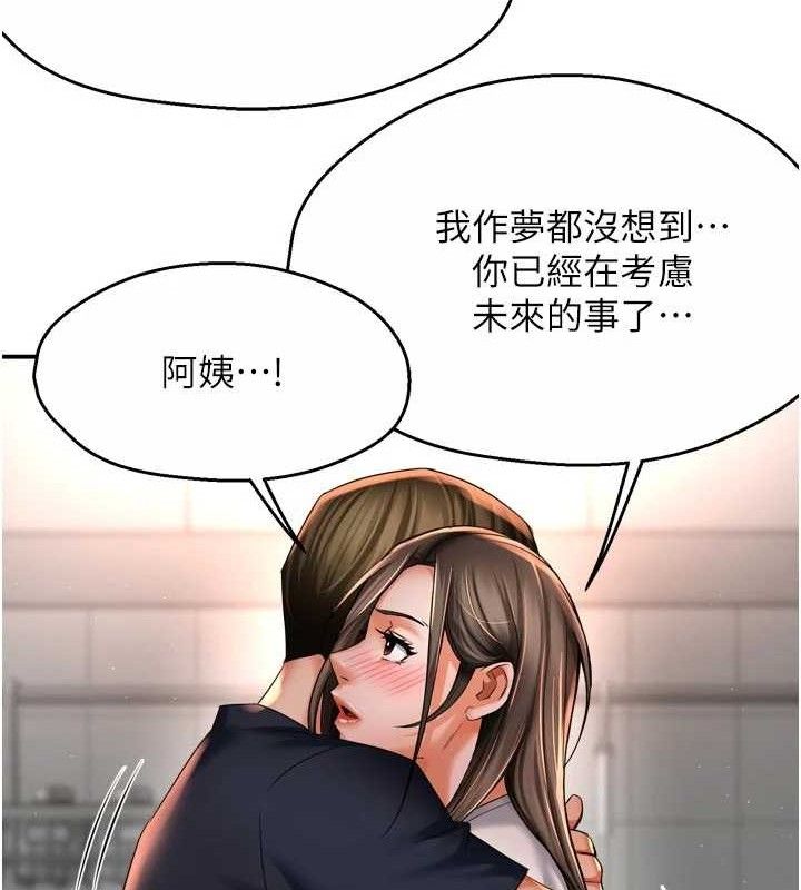 《癢樂多阿姨》漫画 第76話-優柔寡斷的阿姨