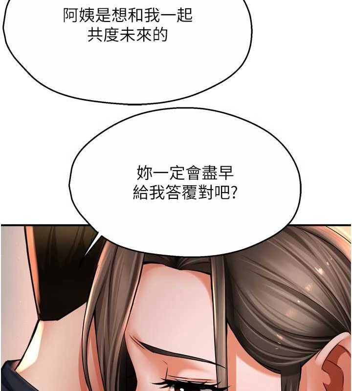 《癢樂多阿姨》漫画 第76話-優柔寡斷的阿姨