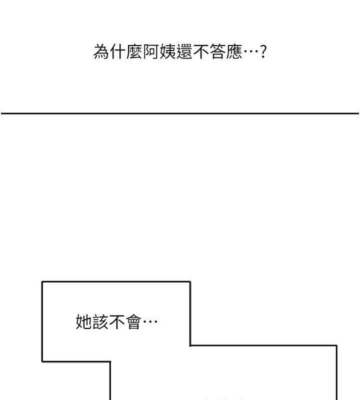 《癢樂多阿姨》漫画 第76話-優柔寡斷的阿姨