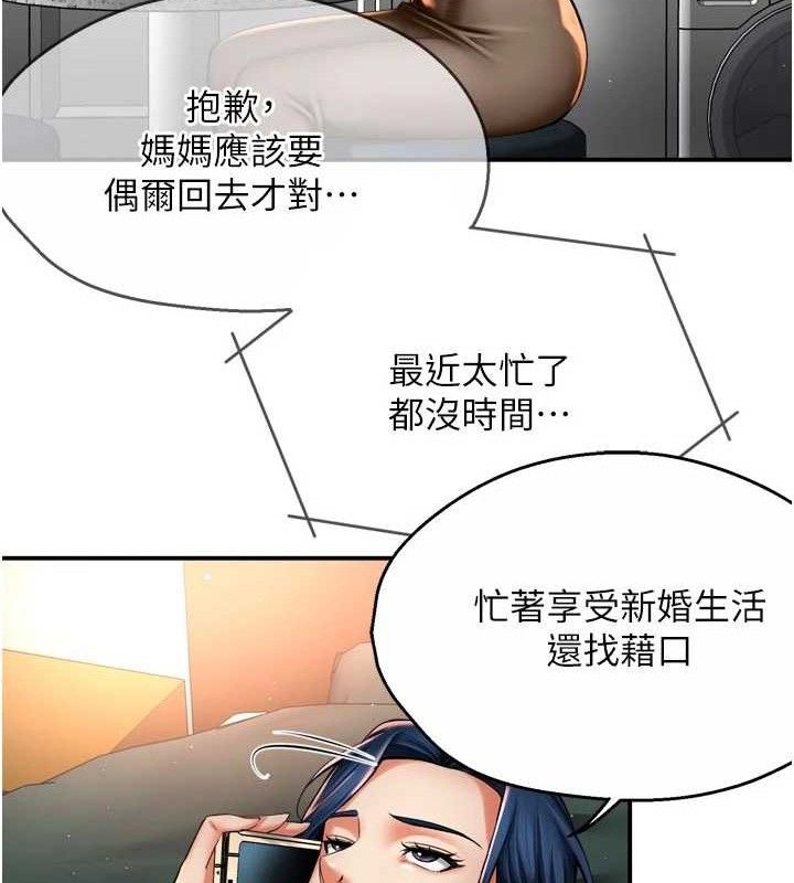 《癢樂多阿姨》漫画 第76話-優柔寡斷的阿姨
