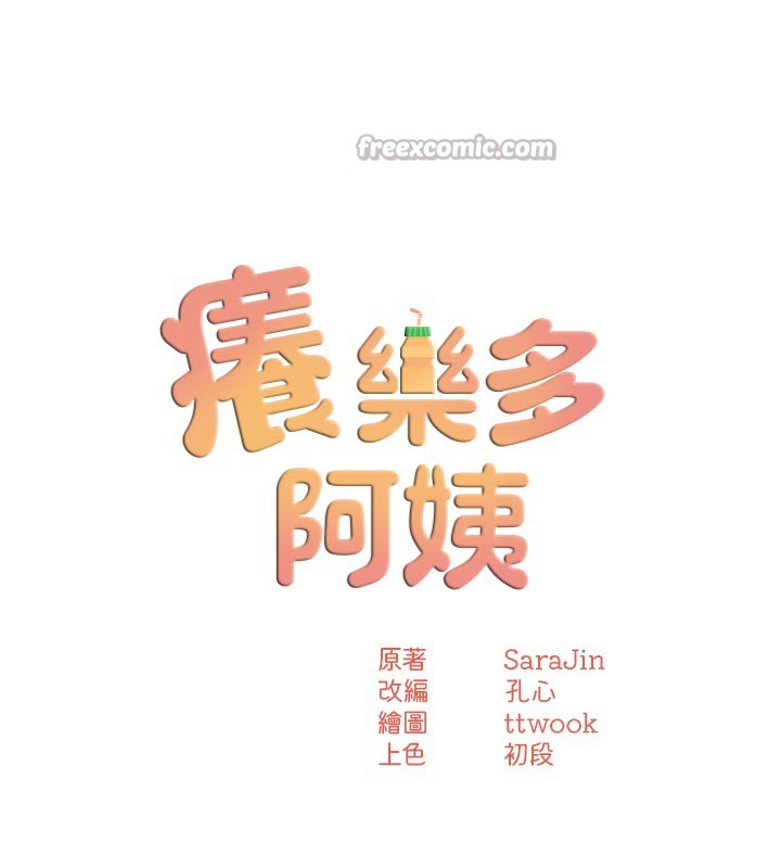 《癢樂多阿姨》漫画 第77話-排解孤單的一夜情