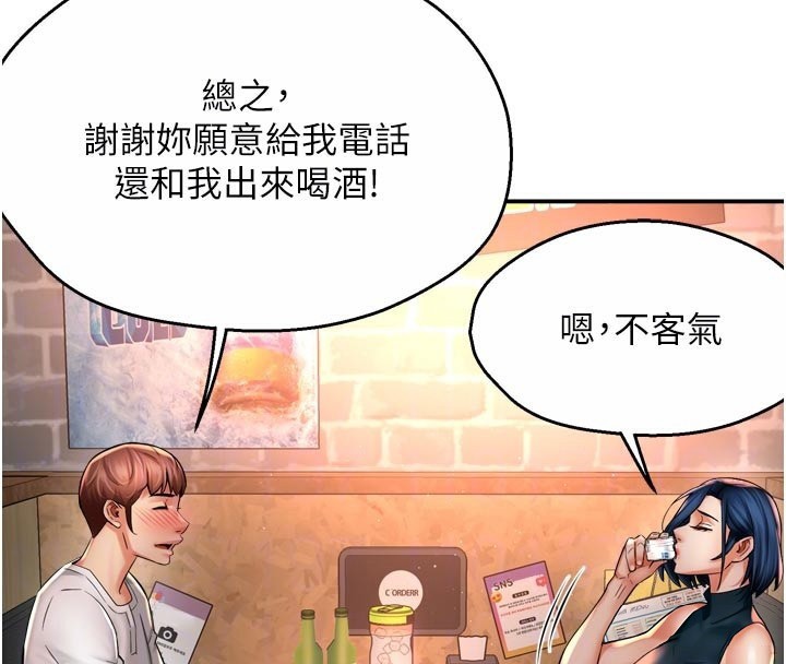 《癢樂多阿姨》漫画 第77話-排解孤單的一夜情