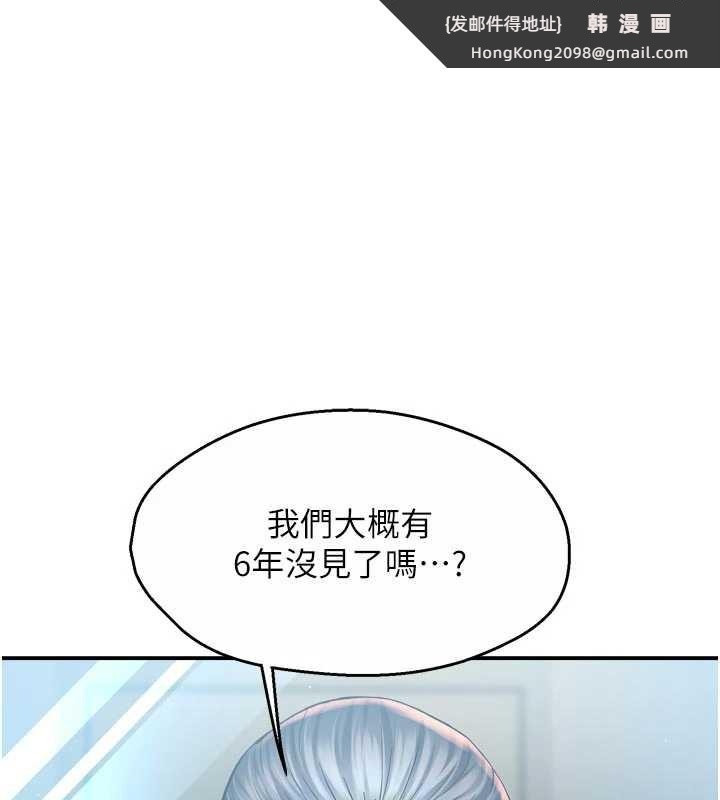 《癢樂多阿姨》漫画 第79話-回到初心的約會