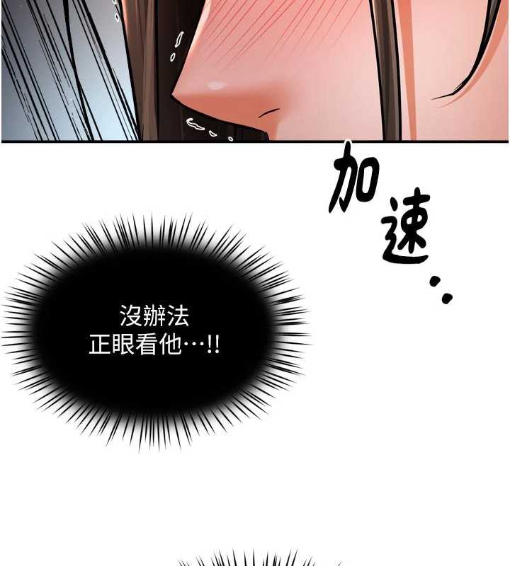 《癢樂多阿姨》漫画 第79話-回到初心的約會