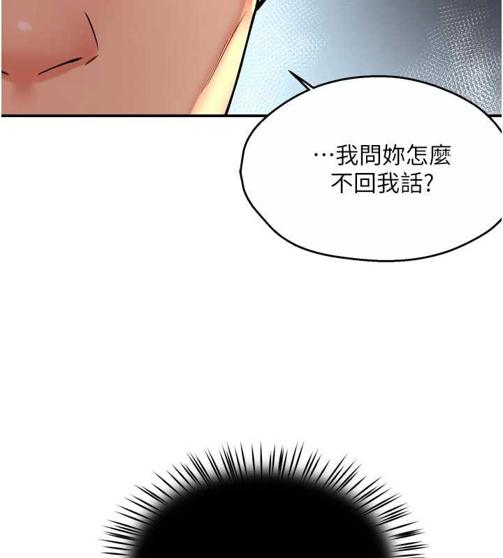 《癢樂多阿姨》漫画 第79話-回到初心的約會