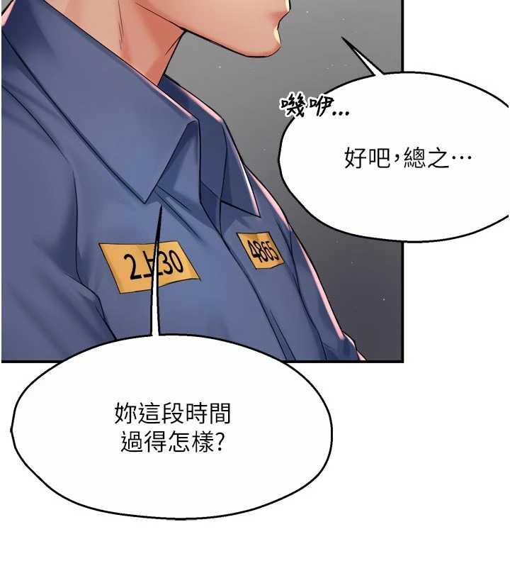 《癢樂多阿姨》漫画 第79話-回到初心的約會