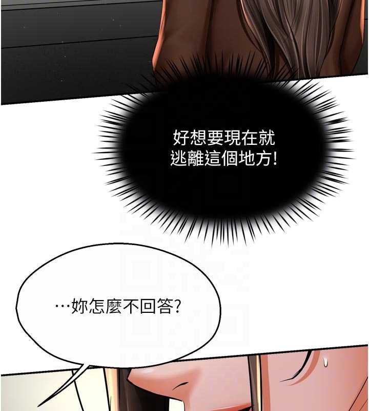 《癢樂多阿姨》漫画 第79話-回到初心的約會