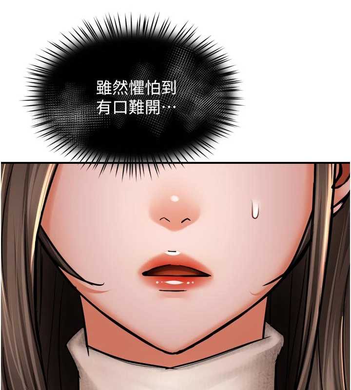 《癢樂多阿姨》漫画 第79話-回到初心的約會