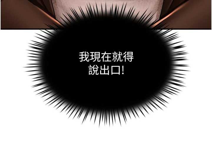 《癢樂多阿姨》漫画 第79話-回到初心的約會