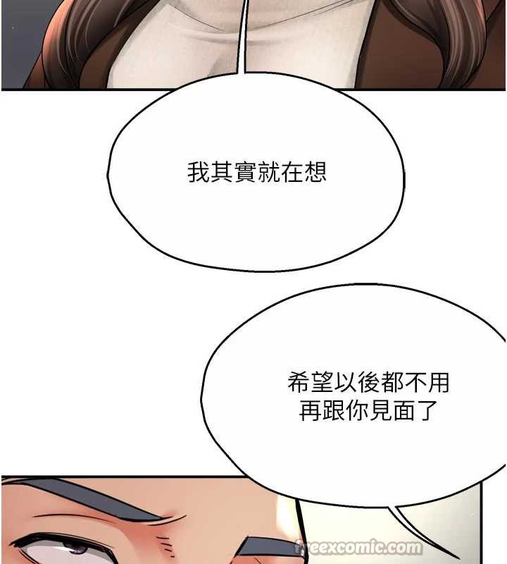 《癢樂多阿姨》漫画 第79話-回到初心的約會