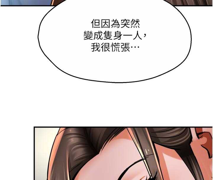 《癢樂多阿姨》漫画 第79話-回到初心的約會