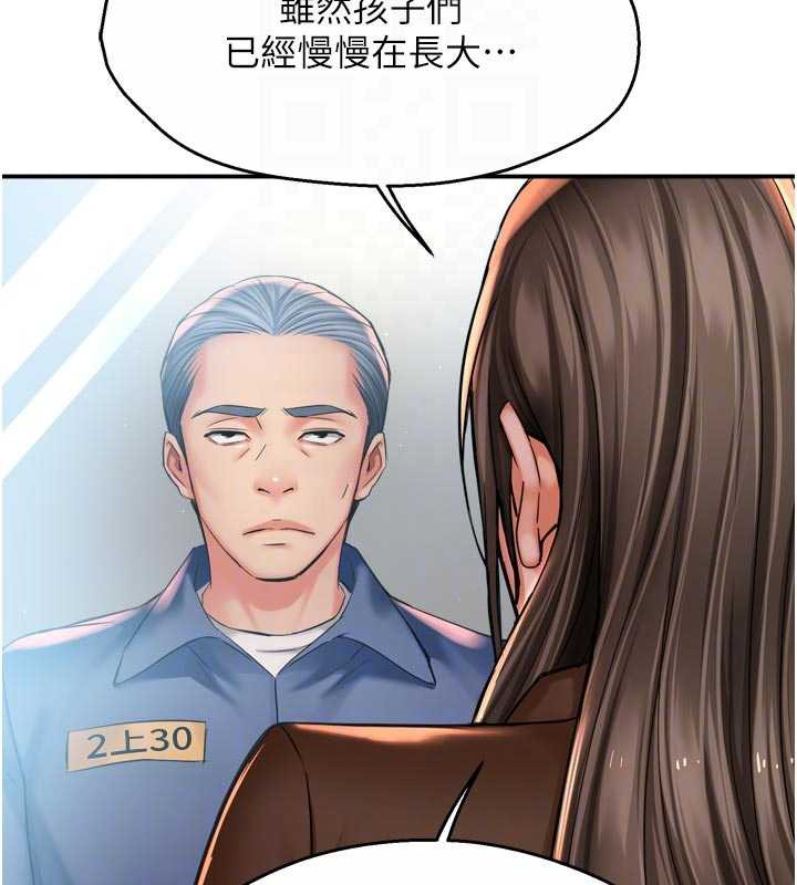 《癢樂多阿姨》漫画 第79話-回到初心的約會