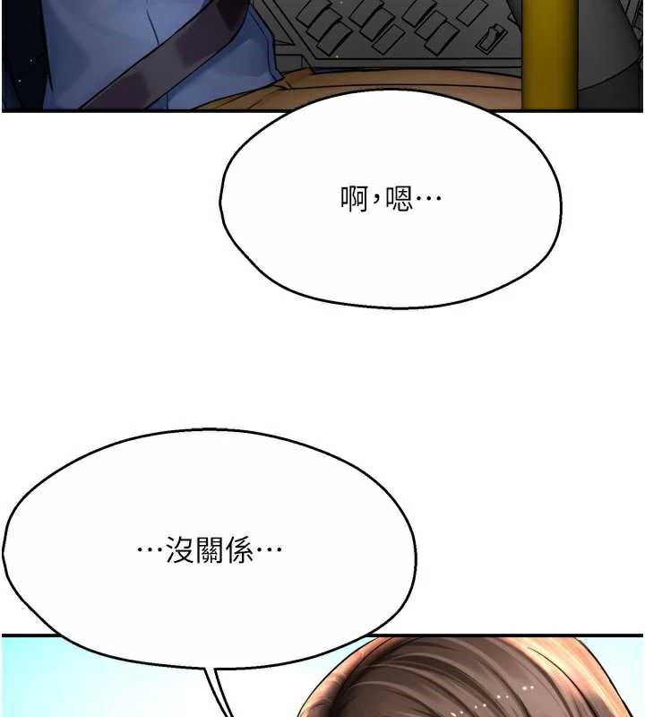 《癢樂多阿姨》漫画 第79話-回到初心的約會