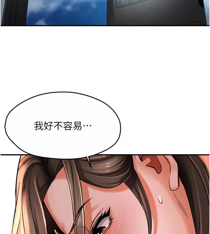 《癢樂多阿姨》漫画 第79話-回到初心的約會