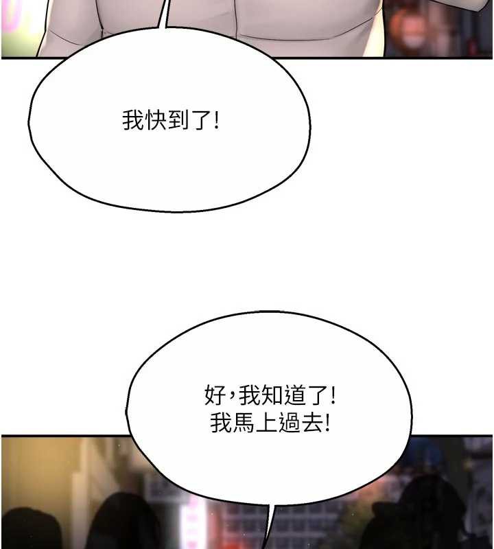 《癢樂多阿姨》漫画 第79話-回到初心的約會