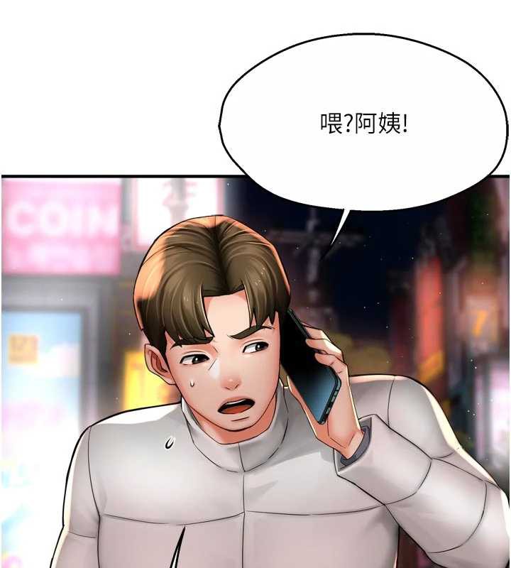 《癢樂多阿姨》漫画 第79話-回到初心的約會