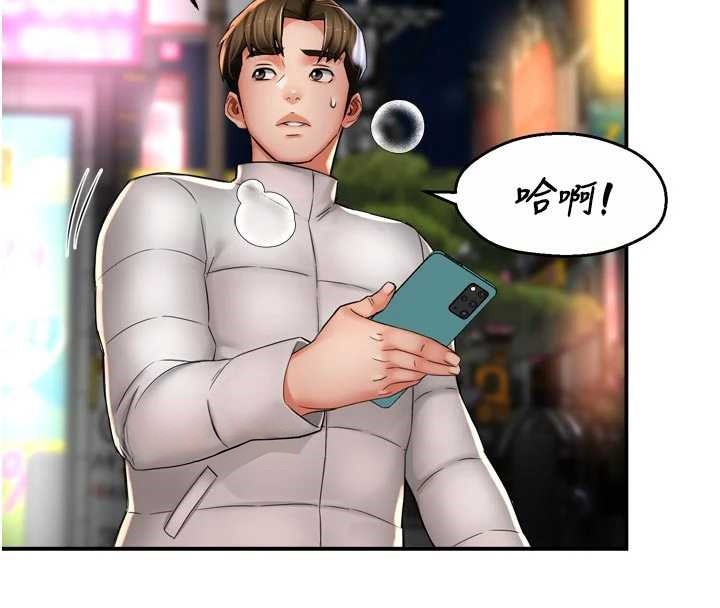 《癢樂多阿姨》漫画 第79話-回到初心的約會