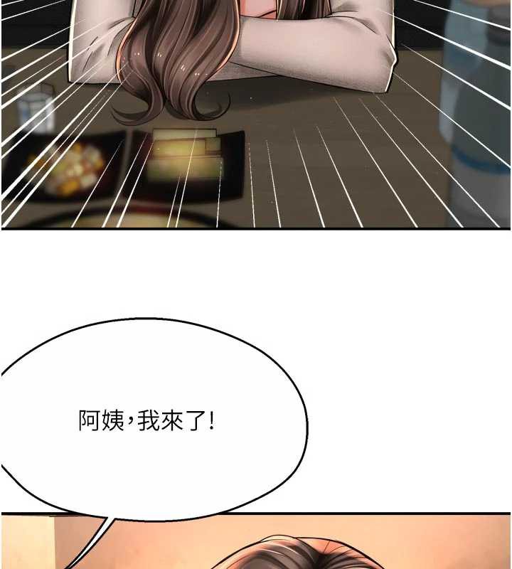 《癢樂多阿姨》漫画 第79話-回到初心的約會