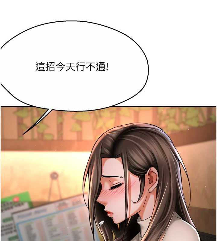 《癢樂多阿姨》漫画 第79話-回到初心的約會