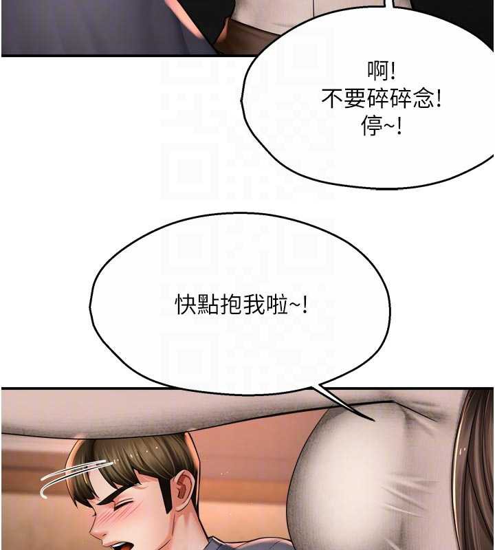 《癢樂多阿姨》漫画 第79話-回到初心的約會