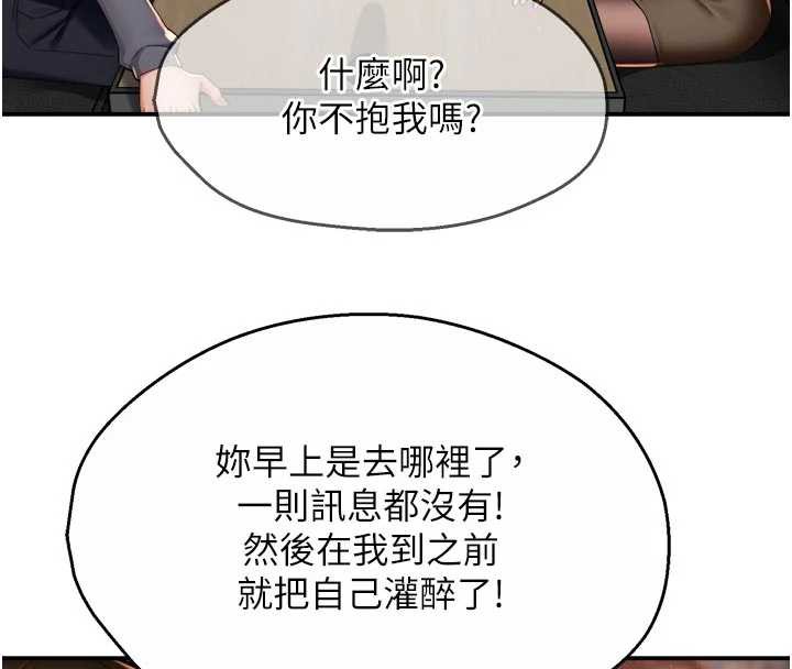 《癢樂多阿姨》漫画 第79話-回到初心的約會