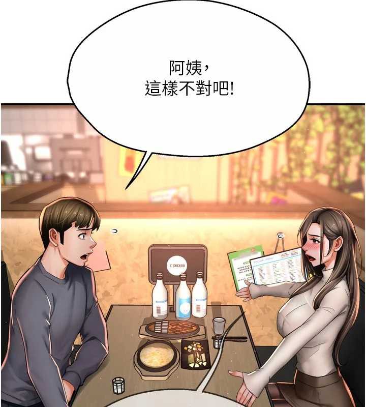 《癢樂多阿姨》漫画 第79話-回到初心的約會