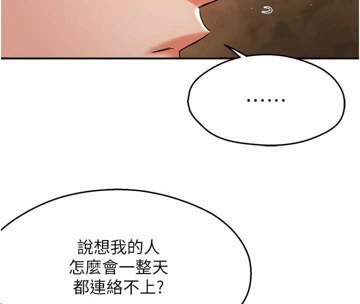 《癢樂多阿姨》漫画 第79話-回到初心的約會