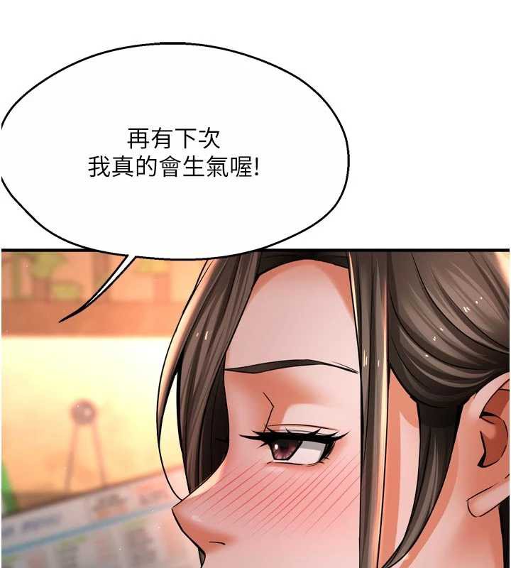 《癢樂多阿姨》漫画 第79話-回到初心的約會