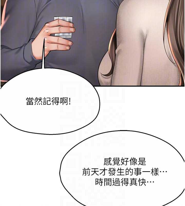 《癢樂多阿姨》漫画 第79話-回到初心的約會