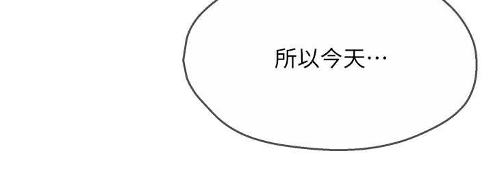 《癢樂多阿姨》漫画 第79話-回到初心的約會