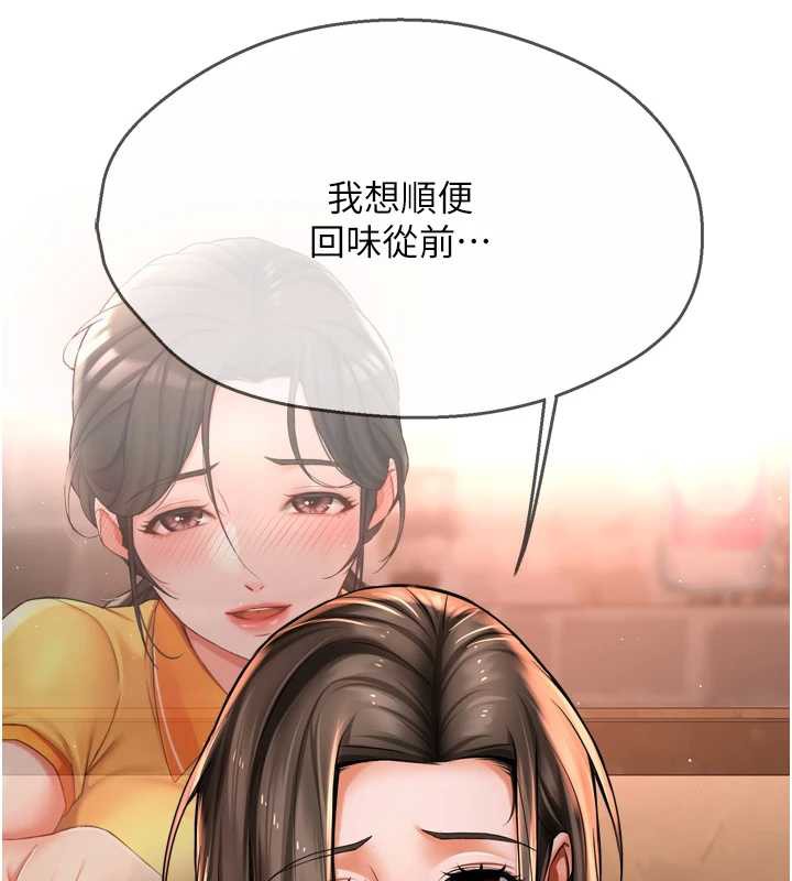 《癢樂多阿姨》漫画 第79話-回到初心的約會