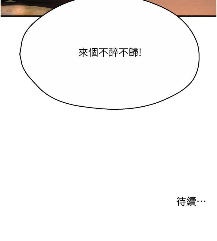 《癢樂多阿姨》漫画 第79話-回到初心的約會