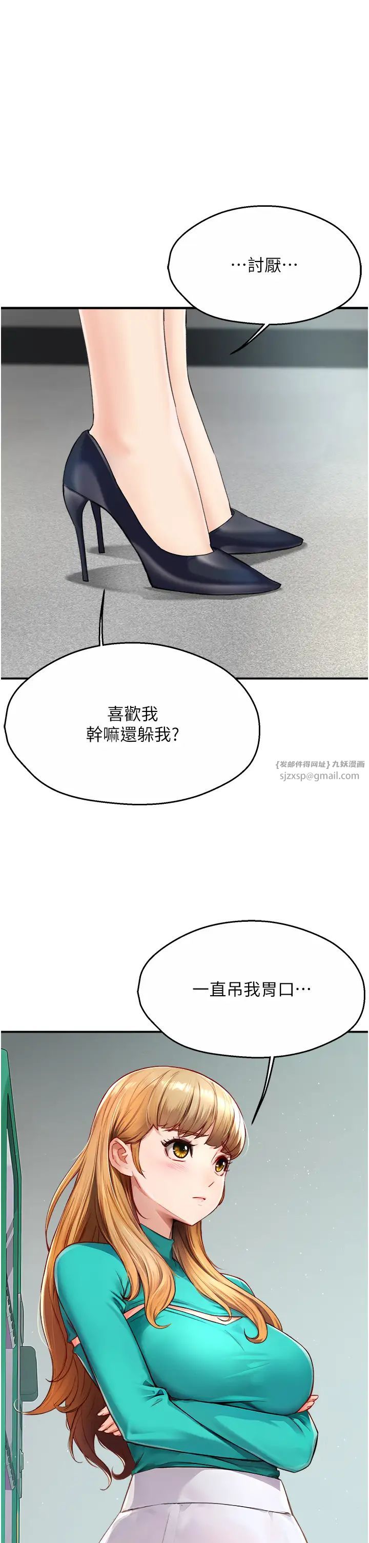 《癢樂多阿姨》漫画 第8話-我想跟妳約會