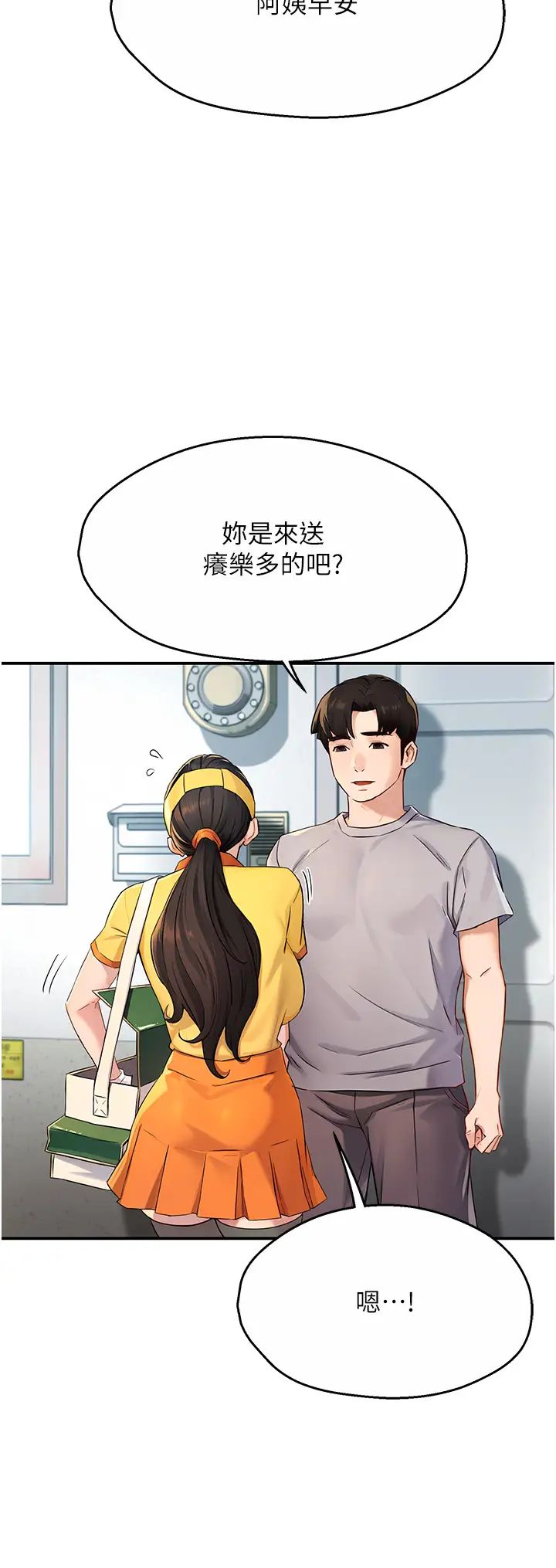 《癢樂多阿姨》漫画 第8話-我想跟妳約會