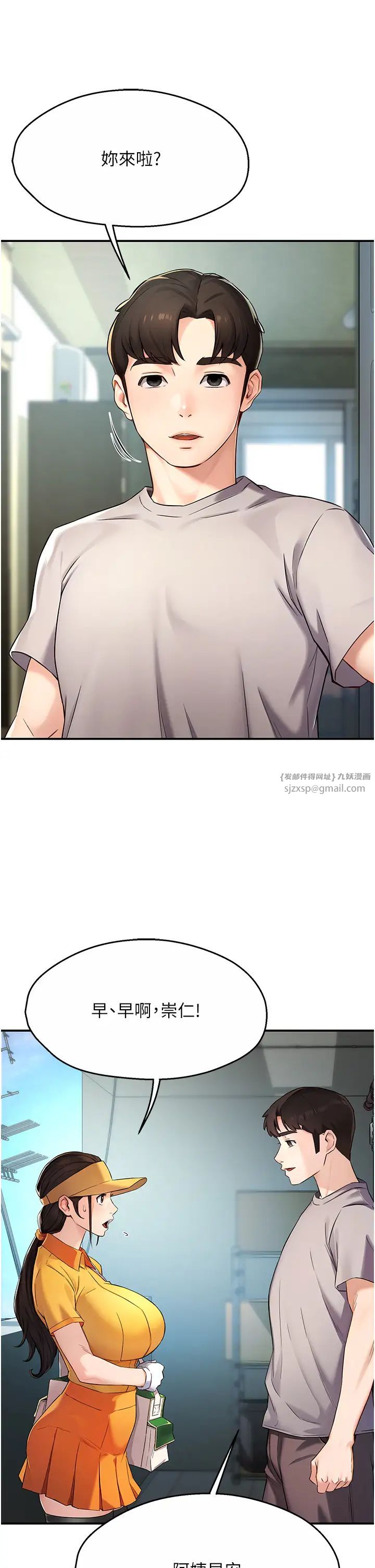 《癢樂多阿姨》漫画 第8話-我想跟妳約會