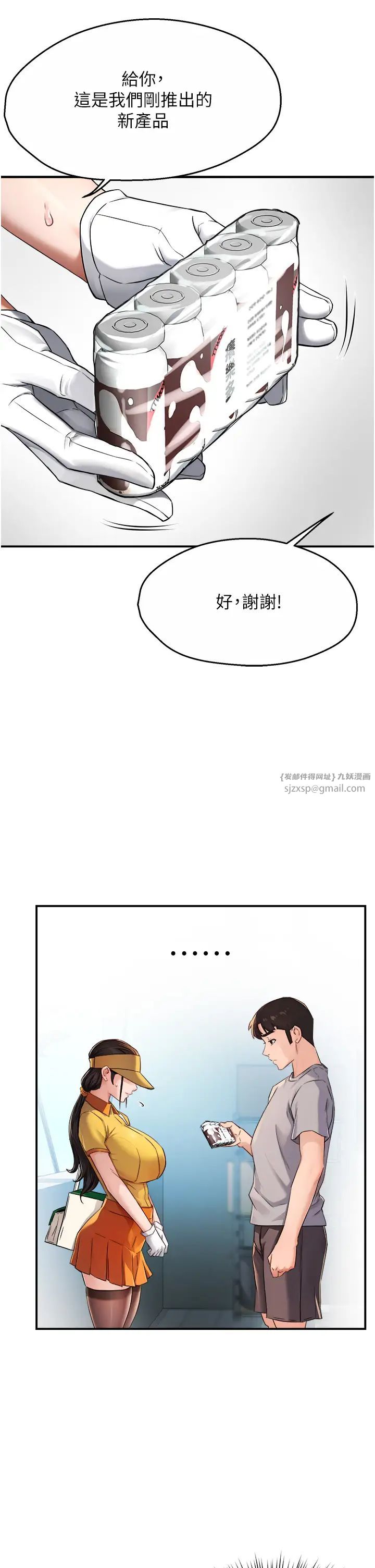 《癢樂多阿姨》漫画 第8話-我想跟妳約會