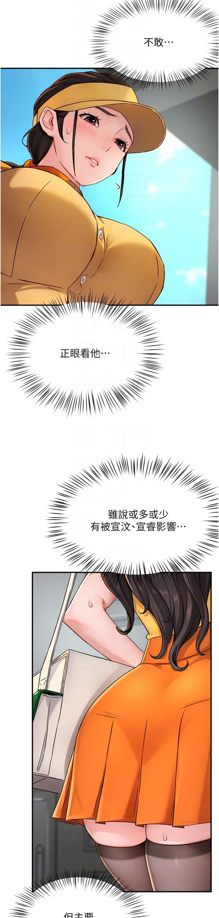 《癢樂多阿姨》漫画 第8話-我想跟妳約會