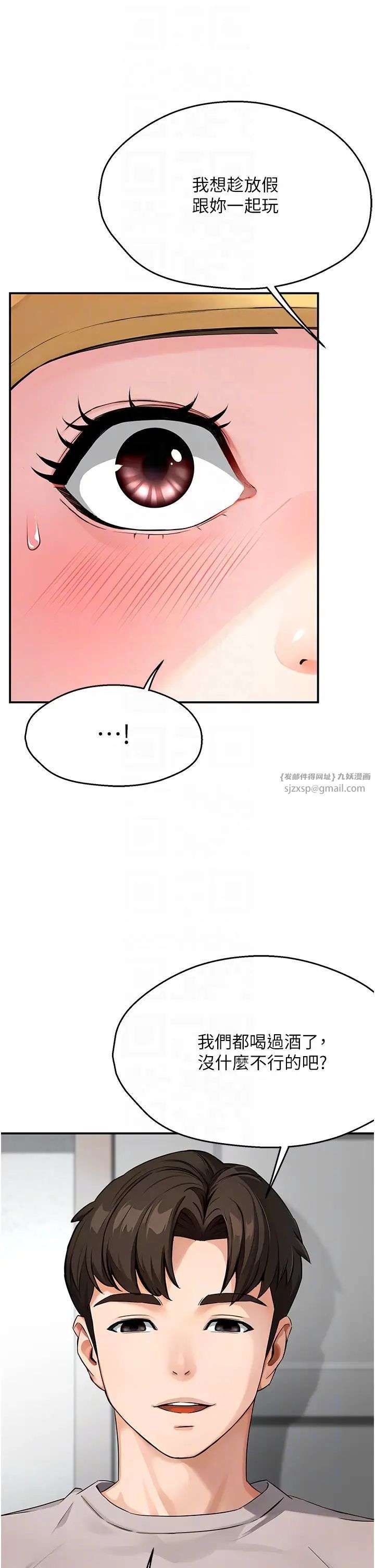《癢樂多阿姨》漫画 第8話-我想跟妳約會